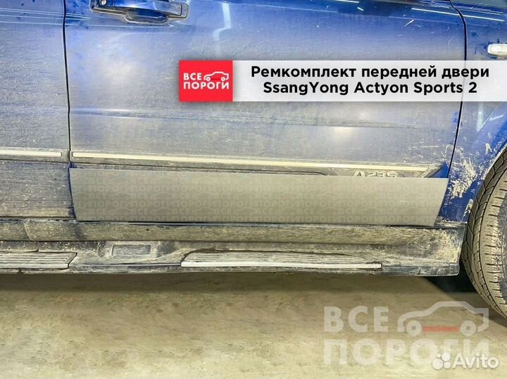 Ссангйонг Актион Спортс 2 пенка