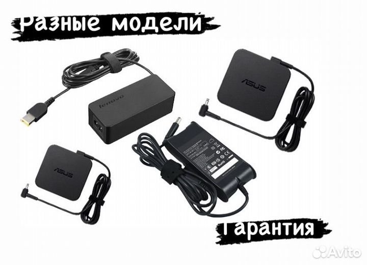 Зарядные устройства для ноутбуков (разные фирмы)