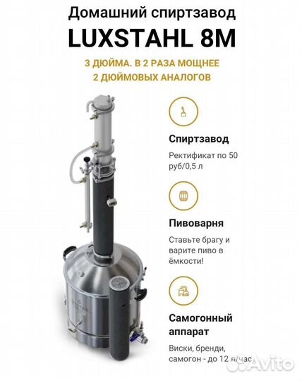 Колонна Люксталь 8м Luxstahl 8М