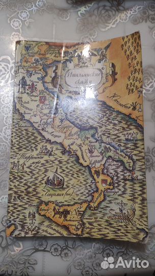 Итальянские сказки