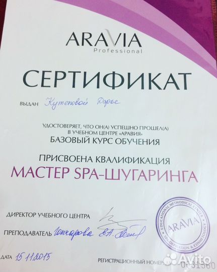 Эпиляция (шугаринг)