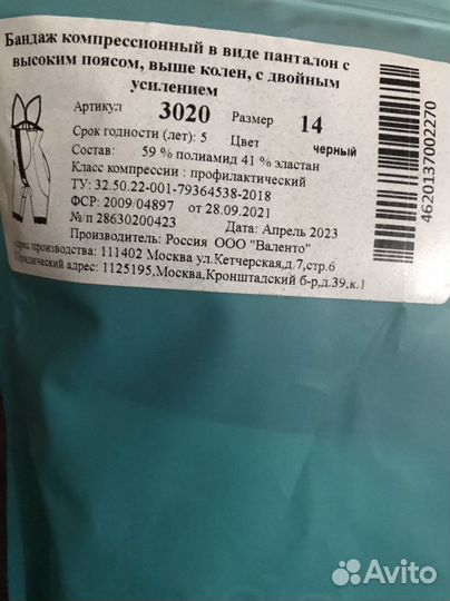 Компрессионное новое белье Валенто