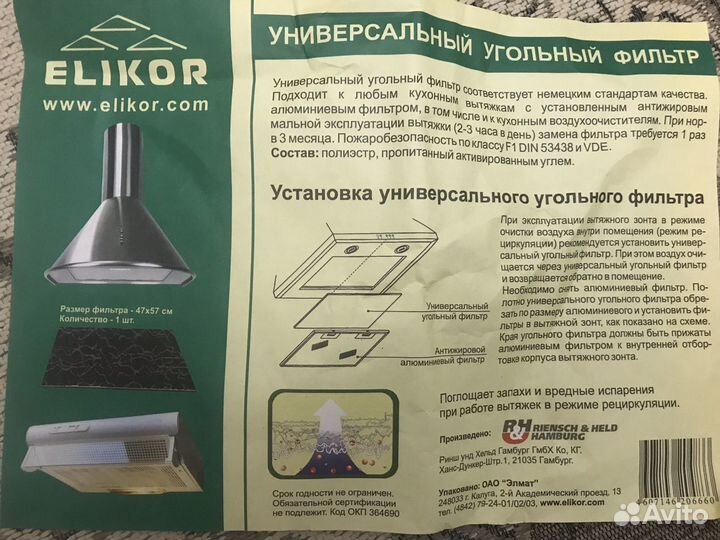 Угольный фильтр универсальный