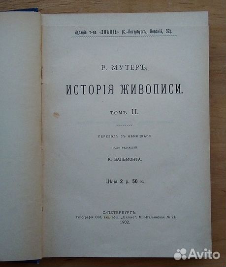 Р. Мутер История живописи. Т.2 1902 г