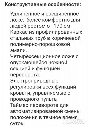 Функциональная кровать для лежачих больных