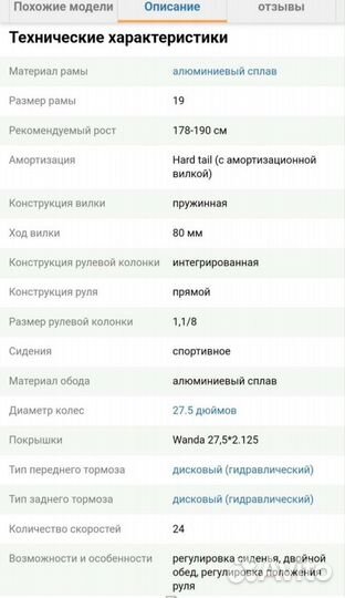 Велосипед горный