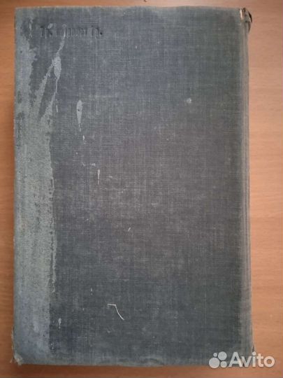 Куно Фишер. Гегель. 1933