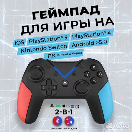 Беспроводной геймпад