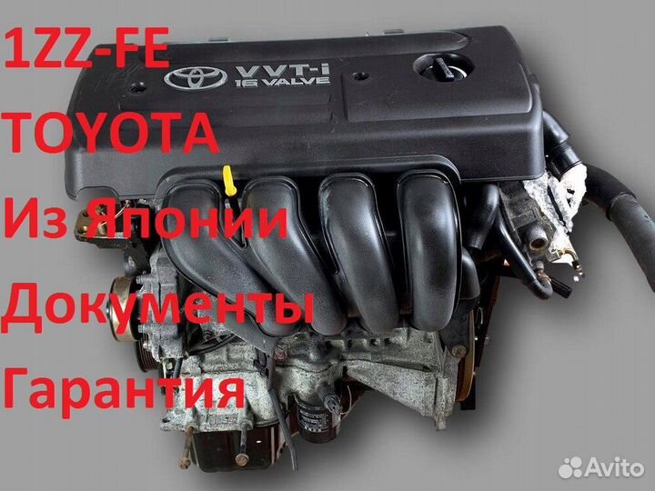 Двигатель Pontiac Vibe 1.8 1ZZ-FE