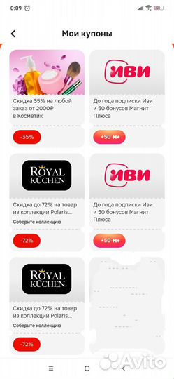 Купоны магнит до 10 февраля