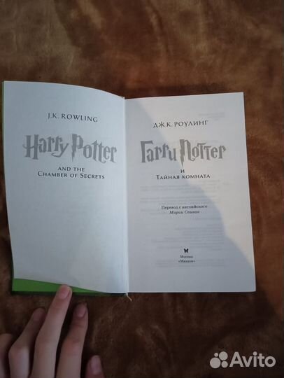 Книга Гарри Поттер,ужасы фазбера