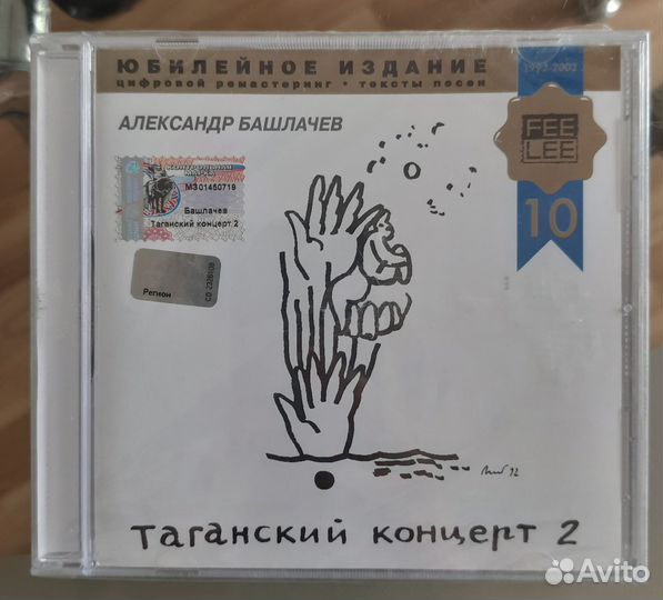 Башлачев cd диски