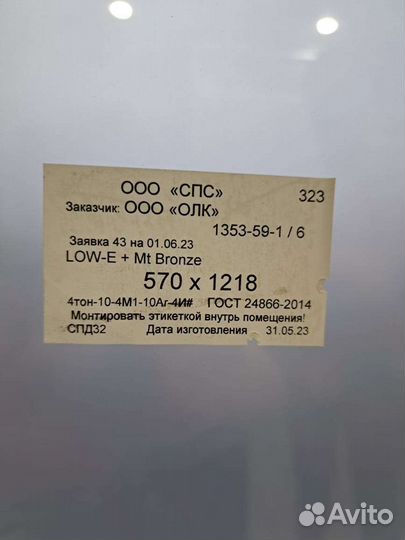 Стеклопакет двухкамерный новый