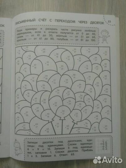 Считаем быстро и правильно 2 класс