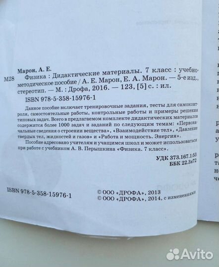 Дидактические материалы к учебникам 7 класс