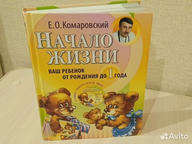 Книга. Комаровский
