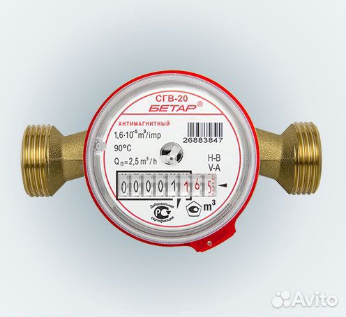 Счетчик воды Бетар сгв 20 DN20 3/4