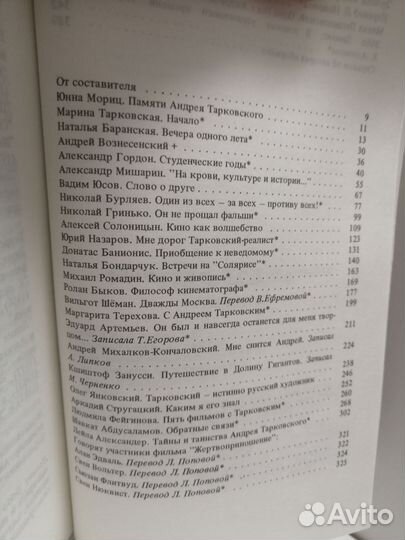 О тарковском 1989