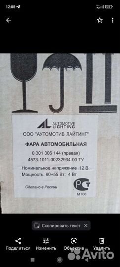 Фара правая на газель