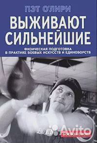 Выживают сильнейшие.Пэт О'лири, 2006
