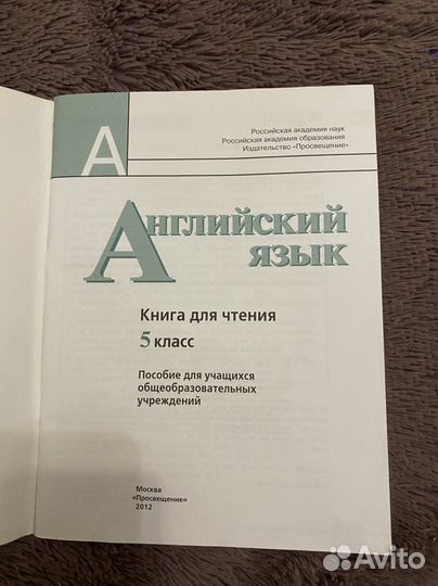 Книга для чтения английский язык 5 класс
