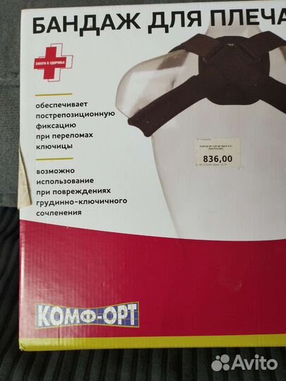 Бандаж для плеча