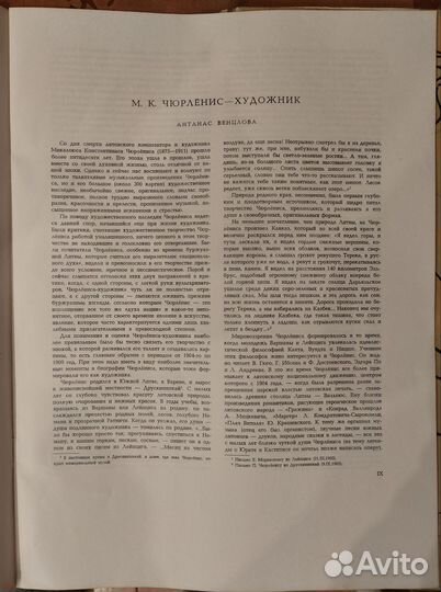 Чюрленис 32 репродукции 1972г