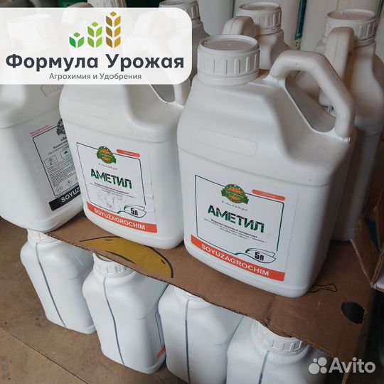 Гербицид Аметил