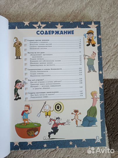 Большая книга тайн для мальчиков. Мерников А.Г., П