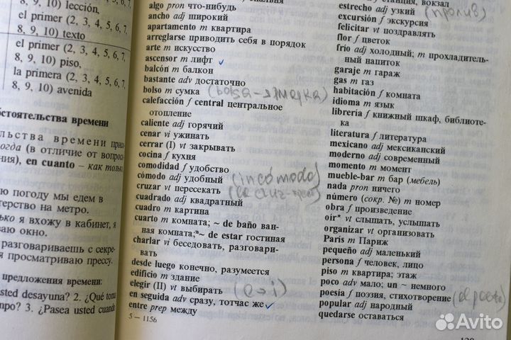 Учебник испанского языка. Родригес-Данилевская. 97