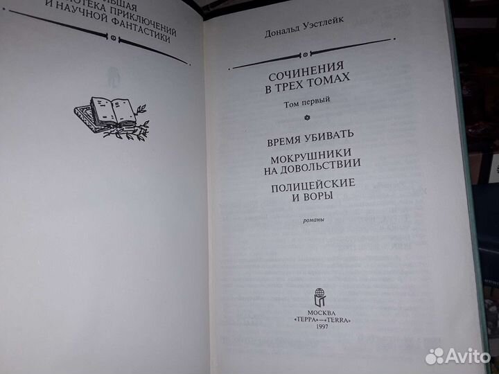 Библиотека приключений. Терра. бпнф