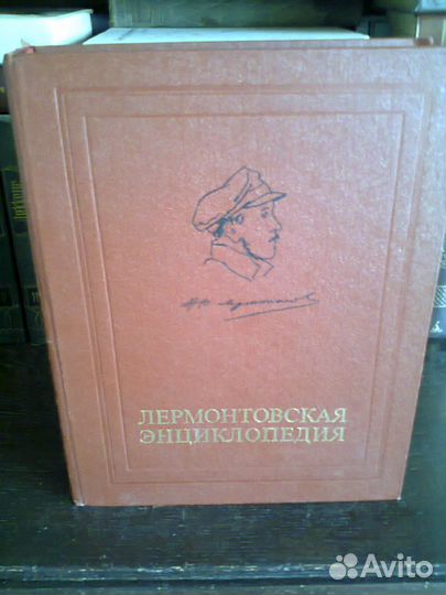 Трилогия Жизнь Пушкина, Пушкин в 3 т., Лермон.энц