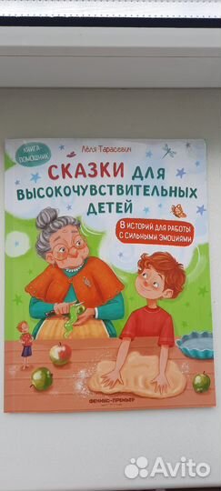 Сказки для высокочувствительных детей