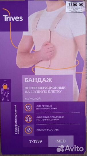 Бандаж после операционный,облегчённый грудной