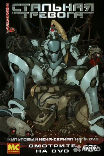 Аниме на DVD от MC Entertainment в 