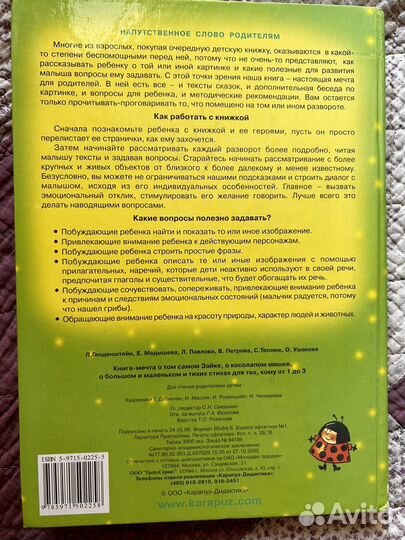 Книга-мечта о том самом зайке, о косолапом мишке