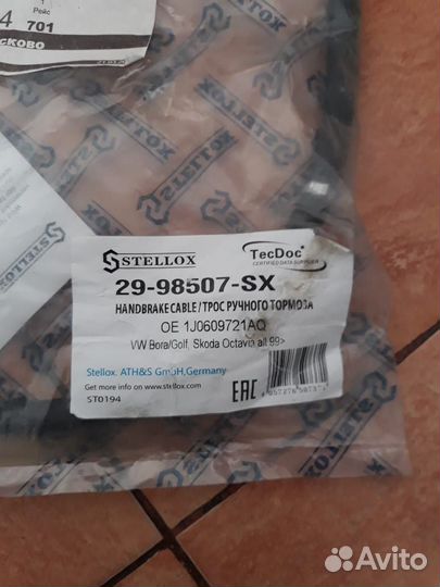 Трос ручного тормоза Skoda Octavia