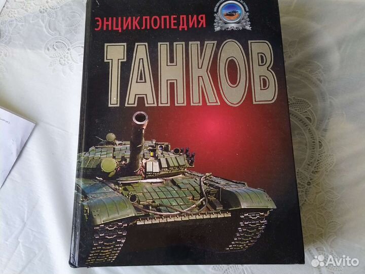 Энциклопедия танков