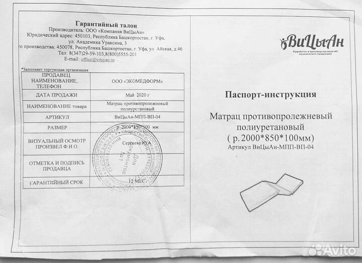 Матрац противопролежневый полиуретановый