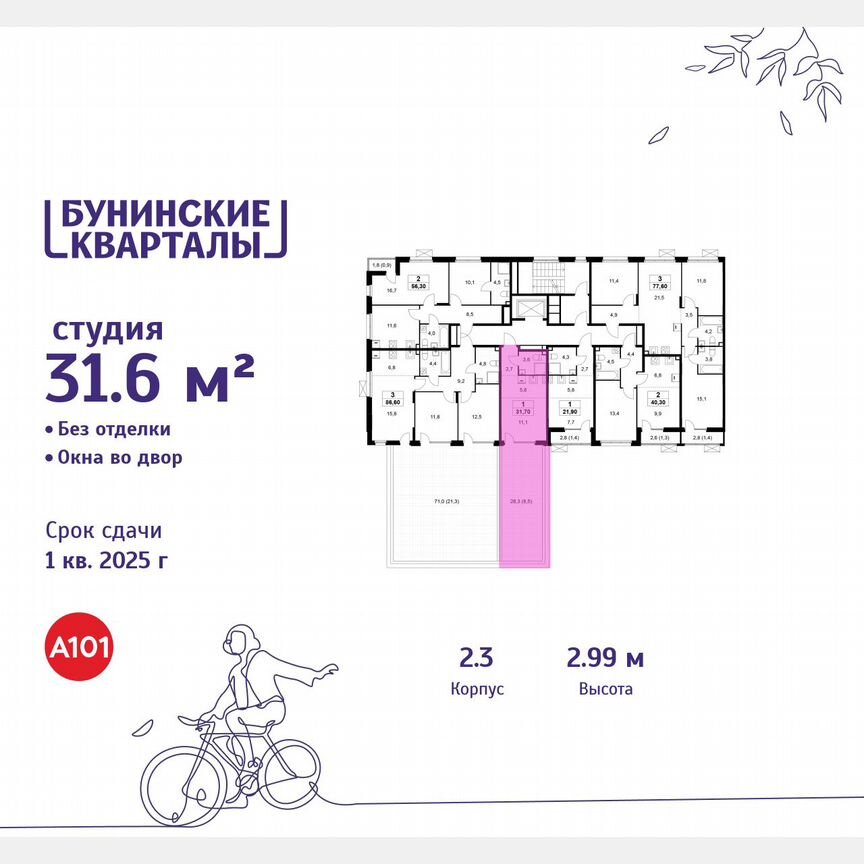 Квартира-студия, 31,6 м², 2/9 эт.