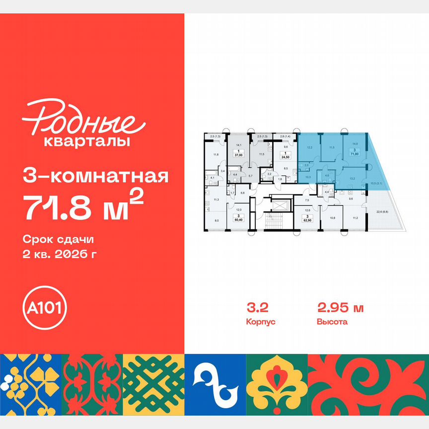 3-к. квартира, 71,8 м², 2/10 эт.