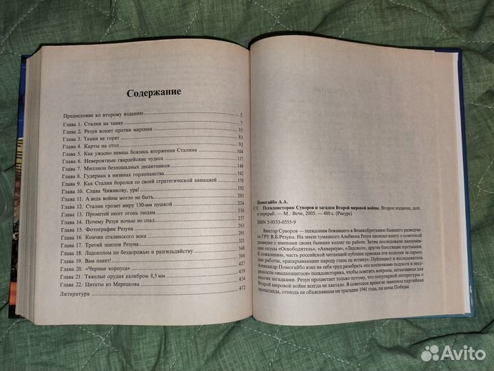 Псевдоисторик Cувоpов и загaдки Вторoй миpовoй вoй