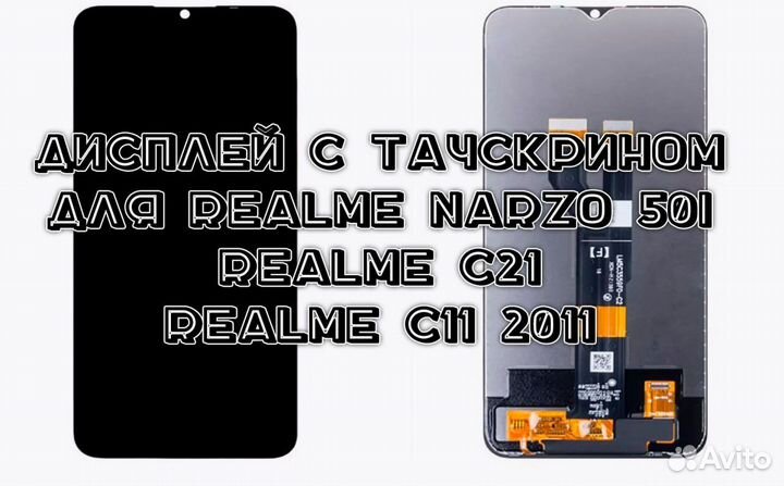 Дисплей с тачскрином Realme Narzo 50i, Realme C21
