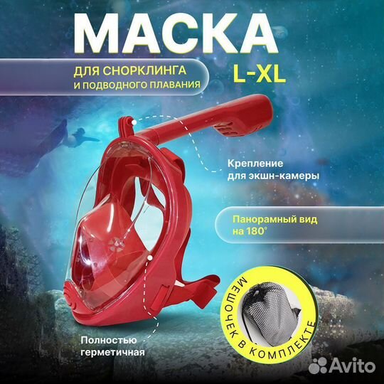 Маска для снорклинга