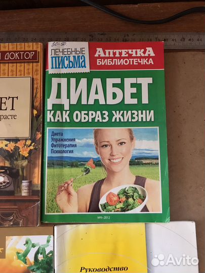 Книги для диабетика