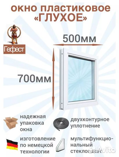 Пластиковое окно 50х70