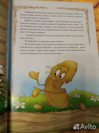 Книга сказок - в мире добрых сказок