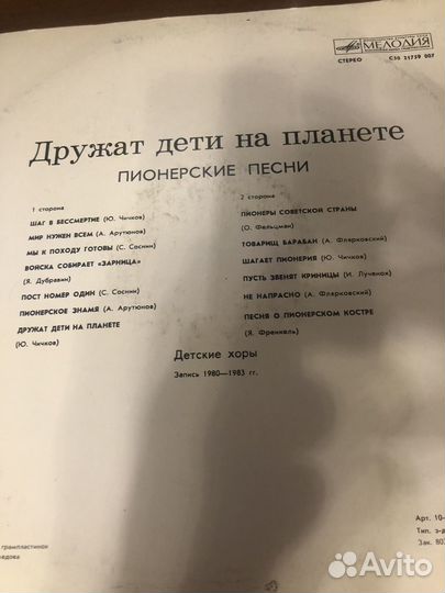 Пионерские песни, винил