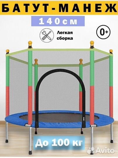 Детский батут