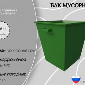 Мусорный бак металлический 0.75 м3 I30891